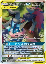 ゲッコウガ&ゾロアークGX SR
