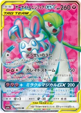サーナイト&ニンフィアGX SR