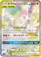 サーナイト&ニンフィアGX SR
