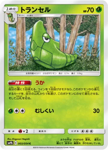 トランセル C