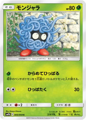 モンジャラ C