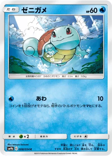 ゼニガメ C