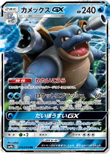 カメックスGX RR