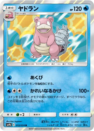ヤドラン R