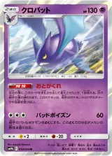 クロバット R