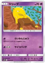スリープ C