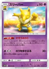 スリーパー U