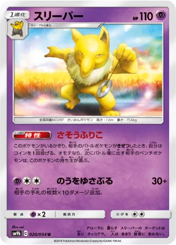 スリーパー U