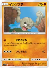 イシツブテ C