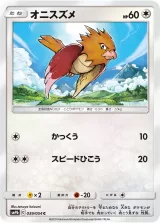 オニスズメ C
