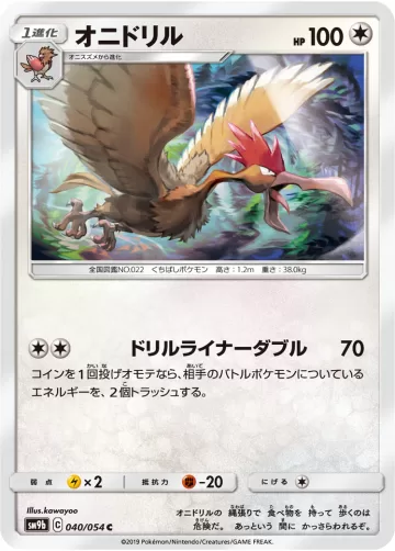 オニドリル C