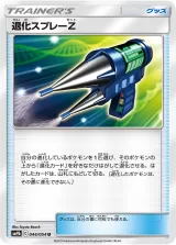 退化スプレーZ U