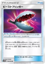 ビーストブリンガー U