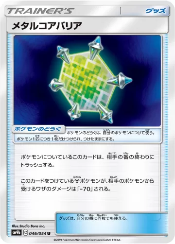 メタルコアバリア U