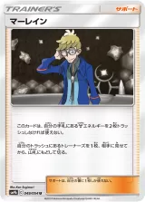 マーレイン U
