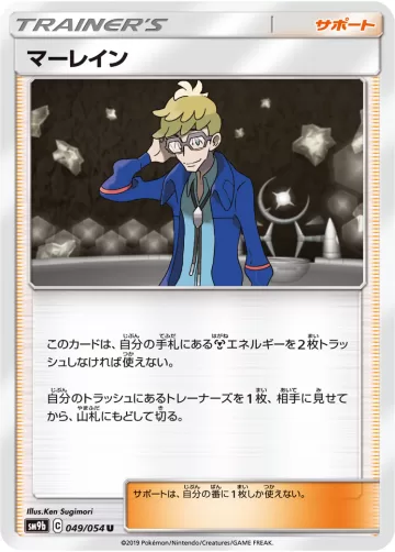 マーレイン U