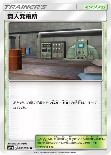 無人発電所 U