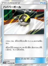 ハイパーボール TR
