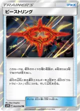 ビーストリング TR