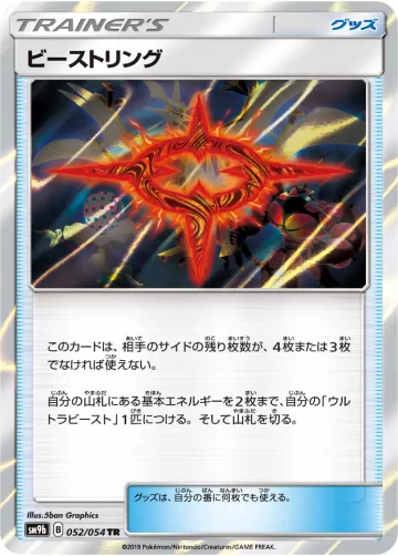 ビーストリング TR