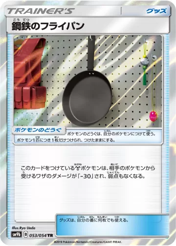 鋼鉄のフライパン TR