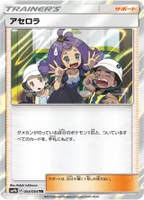 アセロラ TR