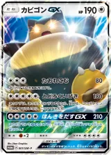 カビゴンGX PROMO