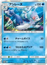 アシレーヌ PROMO