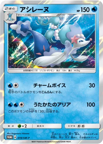 アシレーヌ PROMO