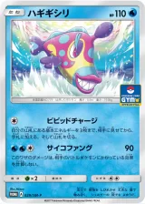 ハギギシリ PROMO