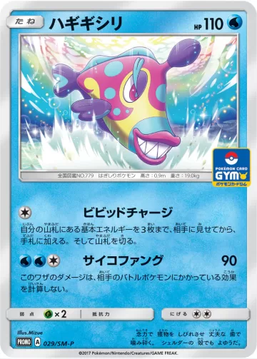 ハギギシリ PROMO