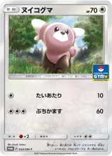 ヌイコグマ PROMO