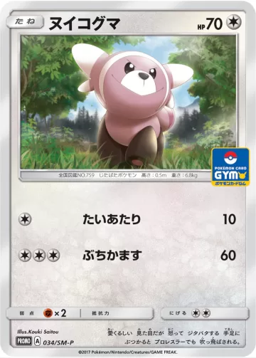 ヌイコグマ PROMO