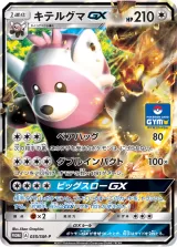 キテルグマGX PROMO