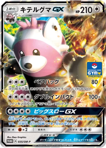 キテルグマGX PROMO