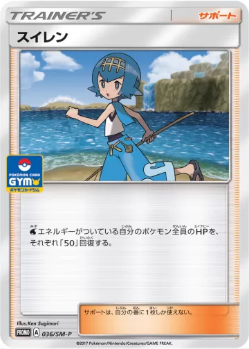 スイレン PROMO