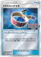 こだわりハチマキ PROMO