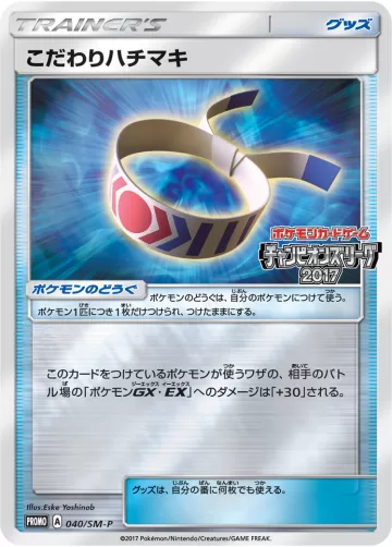 こだわりハチマキ PROMO