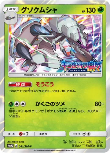 グソクムシャ PROMO