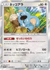 ネッコアラ PROMO