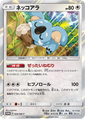 ネッコアラ PROMO