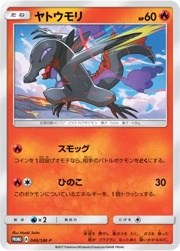 ヤトウモリ PROMO
