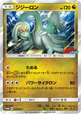 ジジーロン PROMO