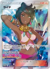 ライチ PROMO