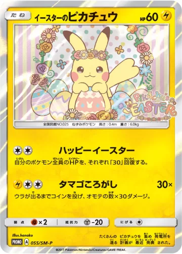 イースターのピカチュウ PROMO