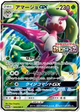 アマージョGX PROMO