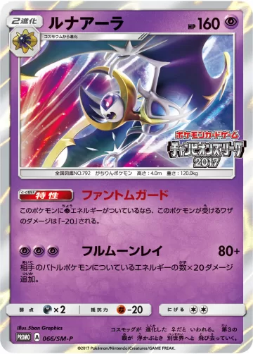 ルナアーラ PROMO