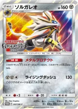 ソルガレオ PROMO