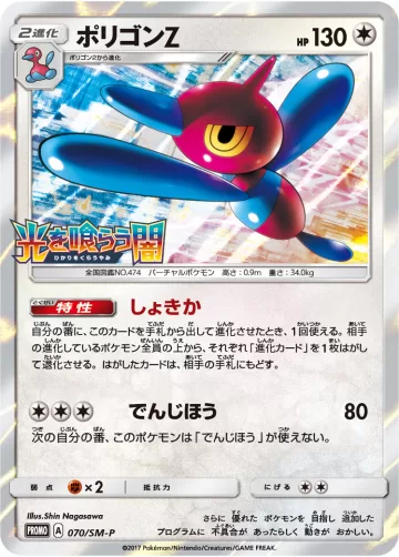 ポリゴンZ PROMO