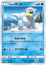 アローラサンド PROMO